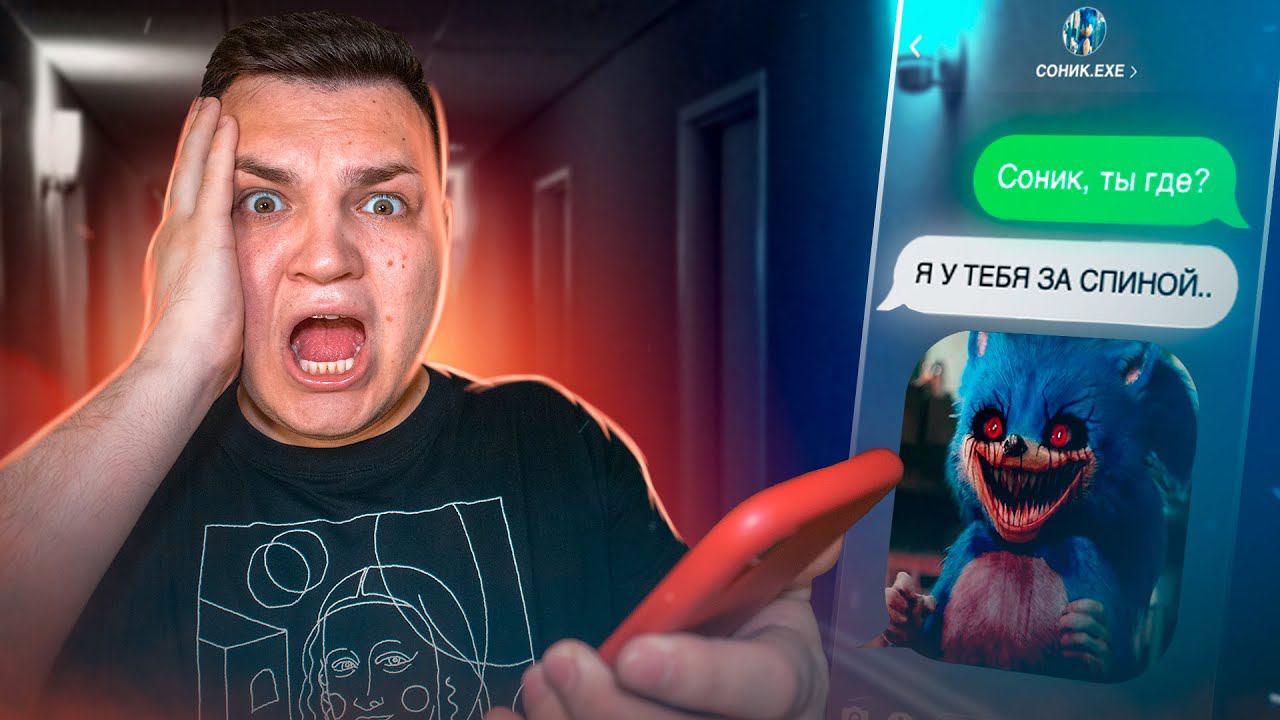 СОНИК EXE Написал мне в 3:00! *УДАЛИ ЭТО* смотреть онлайн