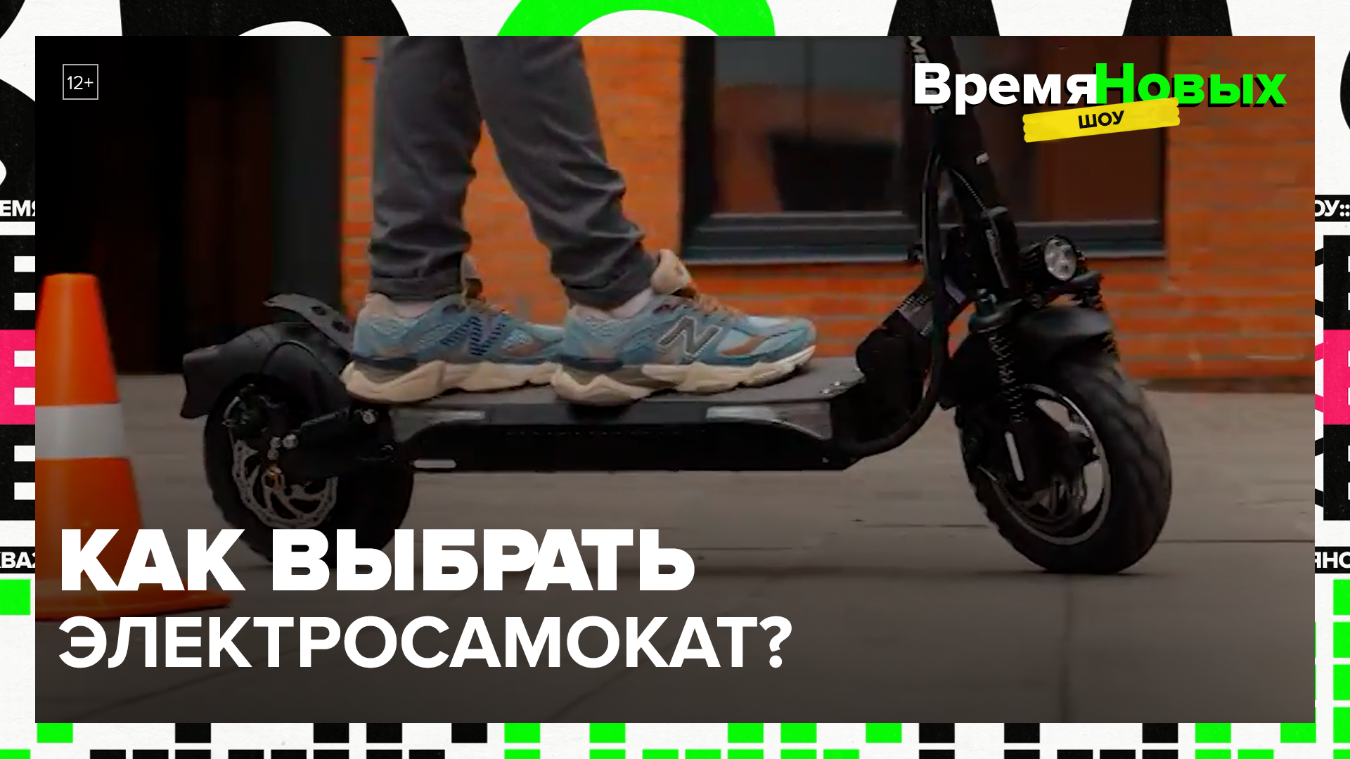 Выбираем электросамокат — Москва24|Контент