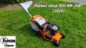 Первый обзор на русском новой Stihl RM 248T (2024)