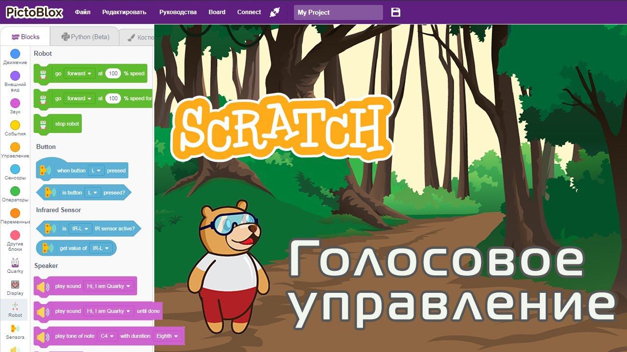 14. Программируем голосовое управление в Скретч (Scratch) смотреть онлайн