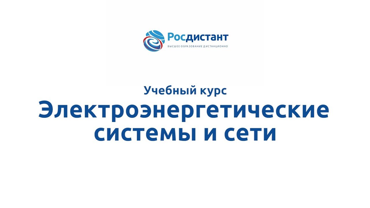 Росдистант