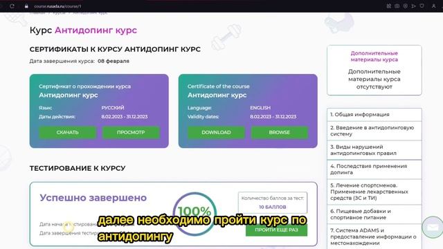 Как получить сертификат РУСАДА смотреть онлайн