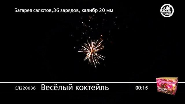 СЛ220036 Веселый коктейль смотреть онлайн