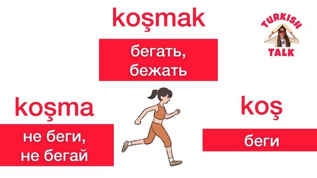 Урок 8 / ТОП 30 ТУРЕЦКИХ ГЛАГОЛОВ / ГРАММАТИКА, которую вы точно ВЫУЧИТЕ/ Быстро учим Турецкий язык смотреть онлайн