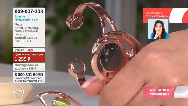 Браслет «Кошачий глаз» медный с магнитами. Shop & Show (красота) смотреть онлайн