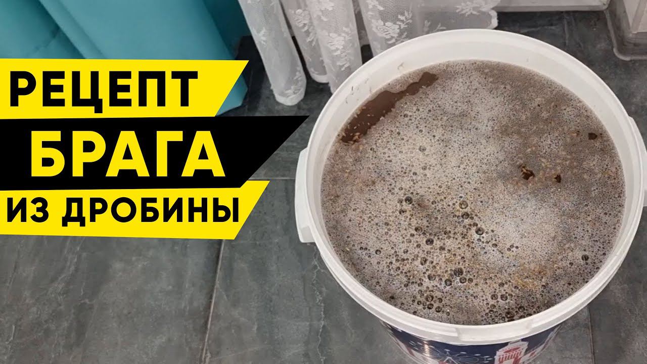 Брага на солоде после варки пива смотреть онлайн