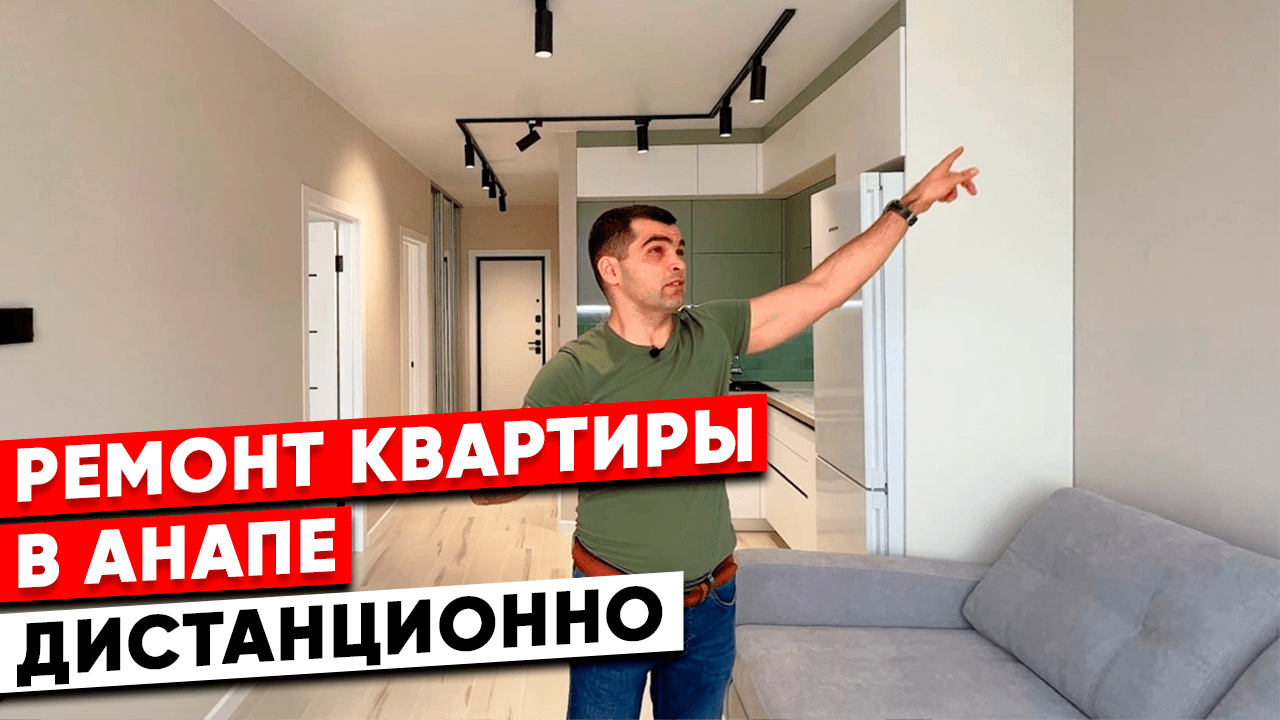 Ремонт квартиры в Анапе. ЖК "Привилегия" смотреть онлайн