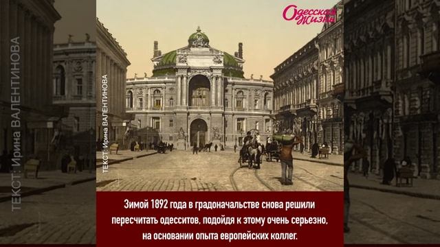 Как проводили перепись населения в 18 и 19 веках в Одессе смотреть онлайн