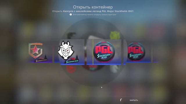 ОТКРЫВАЕМ КАПСУЛЫ Легенды PGL Major Stockholm 2021 смотреть онлайн