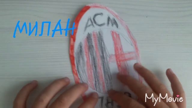 мои рисунки.Футбольных клубов смотреть онлайн