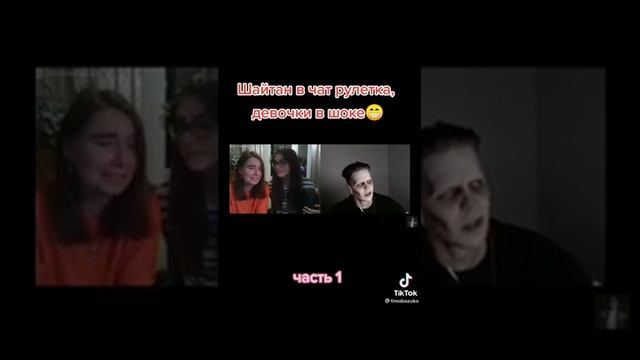 шайтан в чат рулетка, девочки в шоке смотреть онлайн