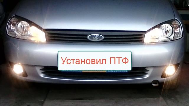 Установка противотуманных фар Ваз 1117 1118 1119 Калина с блоком предохранителей Delphi смотреть онлайн