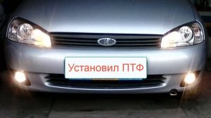 Установка противотуманных фар Ваз 1117 1118 1119 Калина с блоком предохранителей Delphi