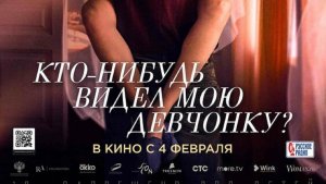 Кто-нибудь видел мою девчонку? фильм