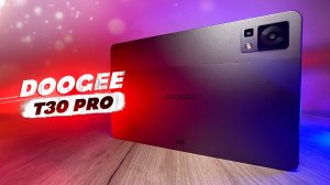 Лучший Планшет для Школьника в 2023г | Doogee T30 Pro