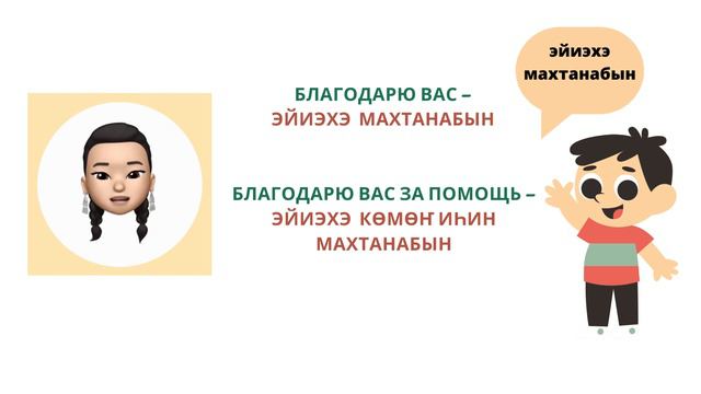 Говорим с Memoji | Урок 8. Вежливые слова смотреть онлайн