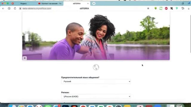 Как открыть личный кабинет doTERRA? смотреть онлайн
