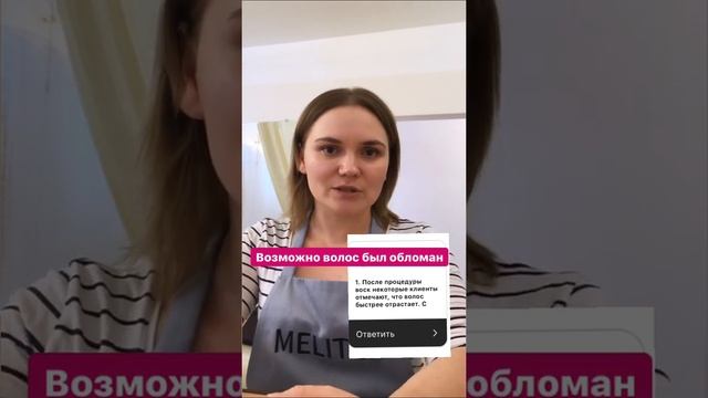 После воска волосы растут быстрее. Правда или ложь? смотреть онлайн