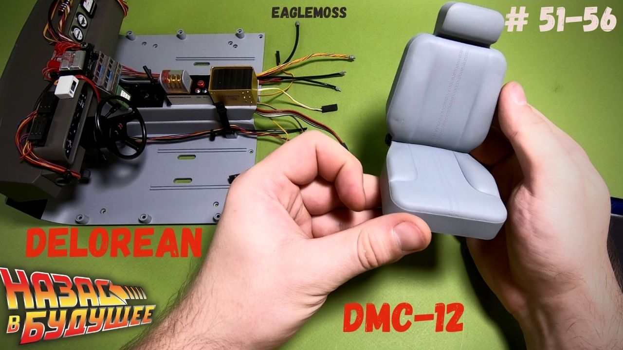 Сборка ДеЛориан / Назад в Будущее / Номера 51-56 / Eaglemoss