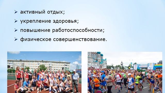 4.1. Массовый спорт и спорт высших достижений, их цели и задачи