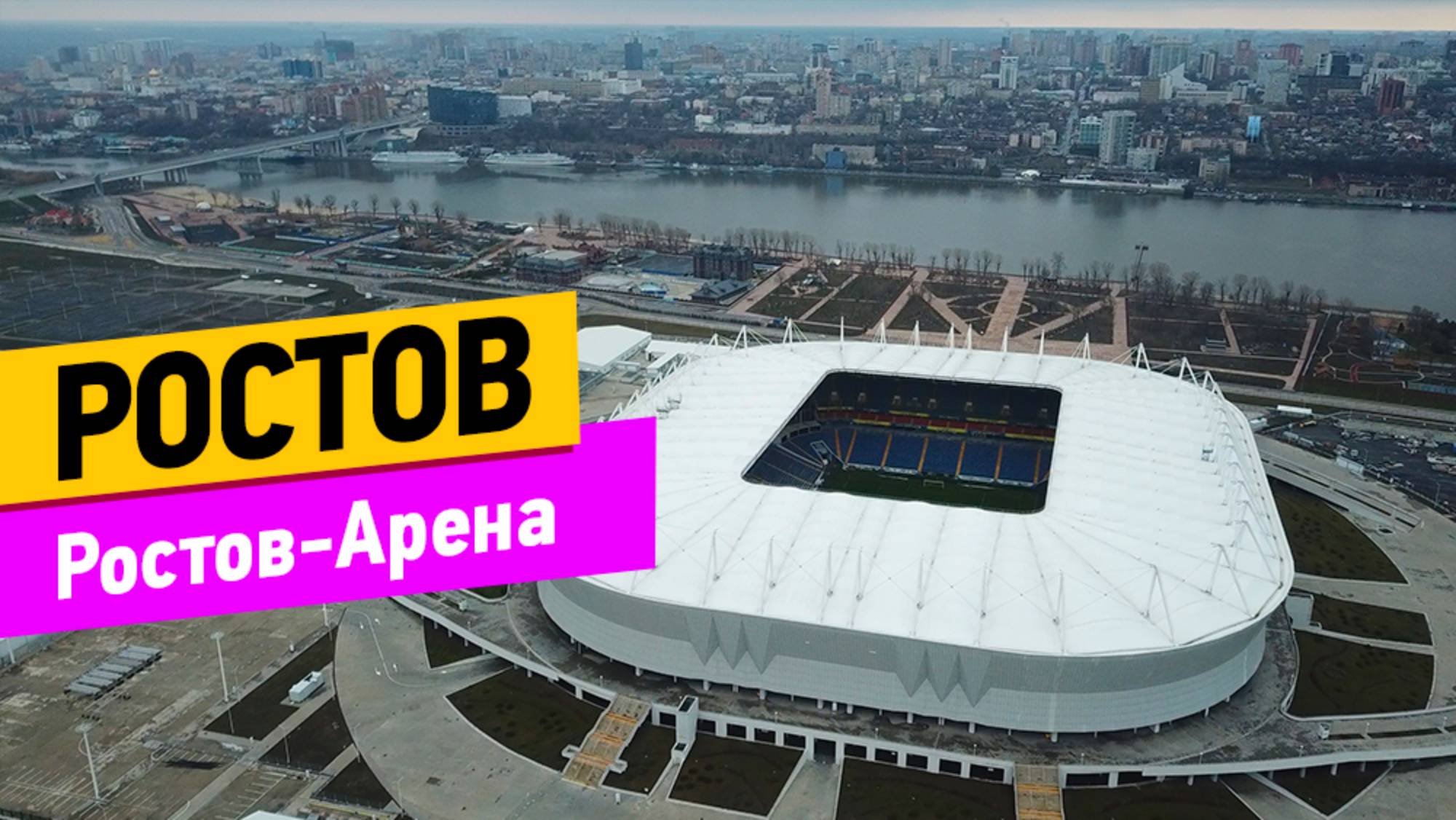 Ростов. Полет над стадионом Ростов-Арена смотреть онлайн