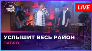 Dabro — Услышит Весь Район (LIVE @ Авторадио)