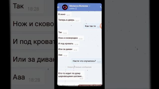 Страшная переписка |игривый монстр| смотреть онлайн