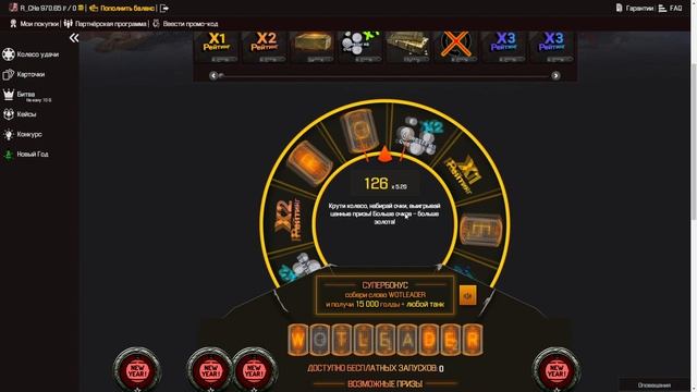 Колесо фортуны! Проверка рулетки! Wot Leader смотреть онлайн