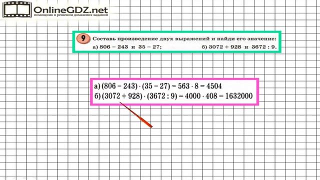 Урок 14 Задание 9 – ГДЗ по математике 3 класс (Петерсон Л.Г.) Часть 2 смотреть онлайн