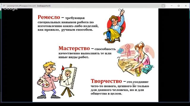 Обществознание 5 класс 23-24 неделя Труд и творчество смотреть онлайн
