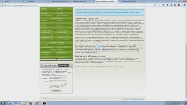 Получаем халявные деньги на WMR-кошелёк смотреть онлайн