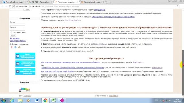 АО ИОО: дистанционное обучение, личный кабинет, тесты