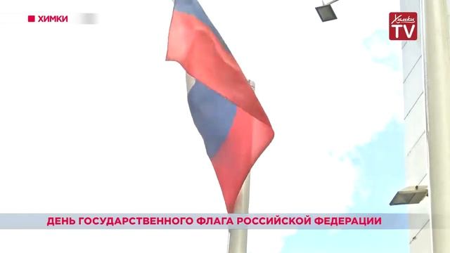 День Государственного флага Российской Федерации. 22.08.18 смотреть онлайн