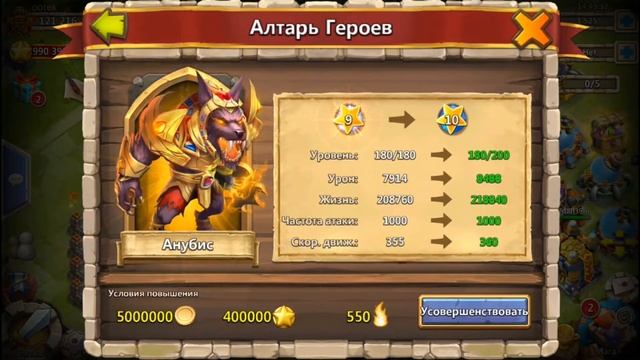 Битва замков. Вторая эволюция анубиса. castle clash. evo 2 anubis. огненная защита 5/8 OOTEK смотреть онлайн