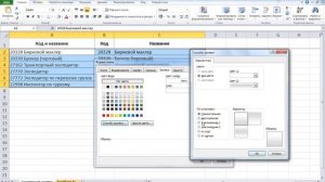 Красивая градиентная заливка ячеек в Excel как сделать