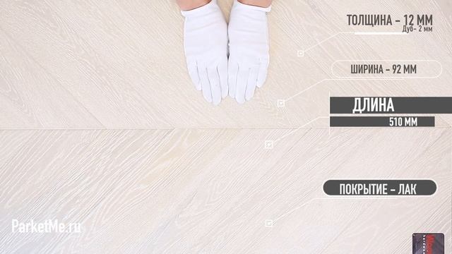 Французская ёлка Wood Bee Дуб Neve