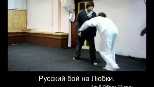 русский бой на любки смотреть онлайн