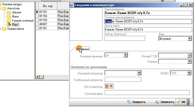 Справочник "Номенклатура". смотреть онлайн