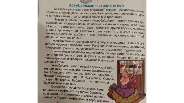 Азербайджан -страна огней. смотреть онлайн