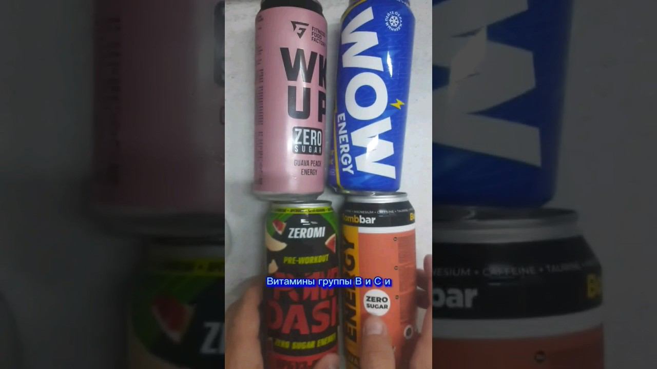 Сравниваем лучшие энергетики. Какой выбрать? Состав, калорийность, вред польза кофеин таурин купить смотреть онлайн