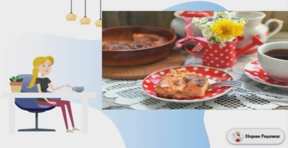 Сборник рецептов