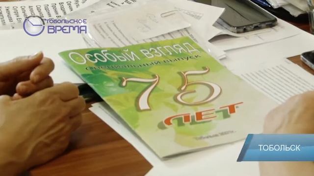 Юбилей Тобольской местной организации ВОС. смотреть онлайн