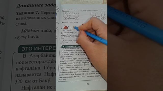 Rus dili.7sinif. Urok6 смотреть онлайн