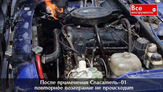 Спасатель 01 тушит пожар в машине. Тушение возгорания внутри автомобиля. Полная