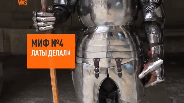 Вся правда о доспехах за 2 минуты смотреть онлайн