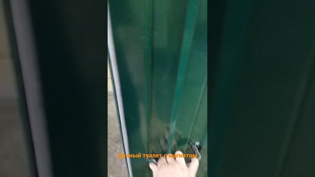 дачный туалет из профлиста смотреть онлайн