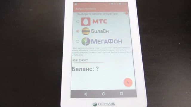 Приложение Баланс SIM-карты для Эвотор смотреть онлайн