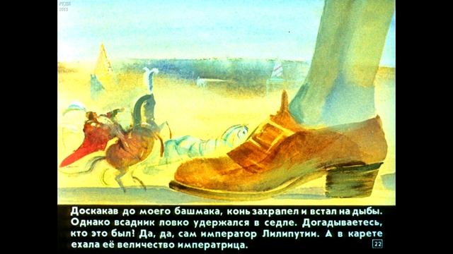 Диафильм Джонатан Свифт - Гулливер в стране лилипутов смотреть онлайн