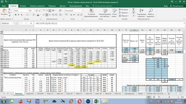 06.06.21 Расчет полета Ту-154м_Flight calculation Tu-154m смотреть онлайн