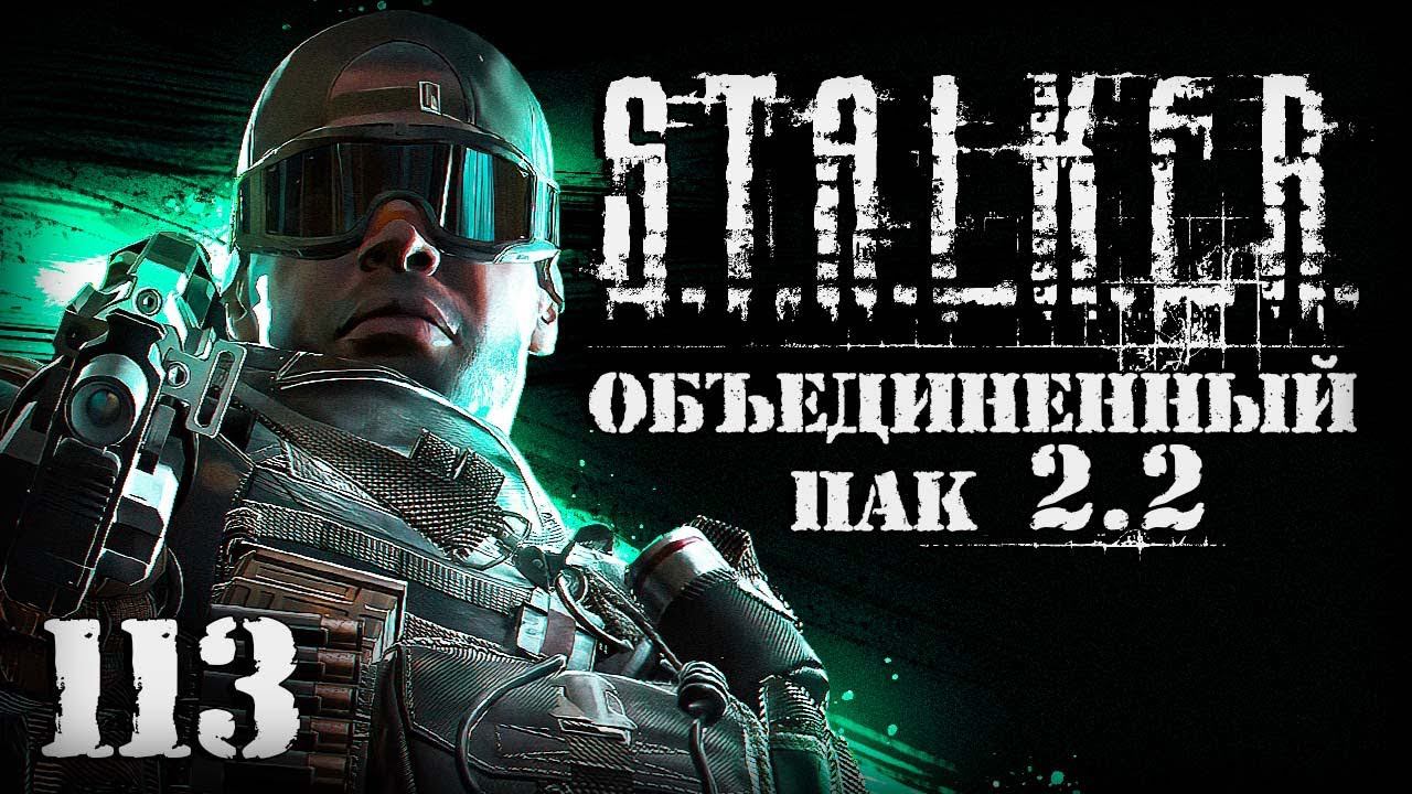 S.T.A.L.K.E.R. ОП2.2 # 113. Ищу выход в Мертвый город смотреть онлайн